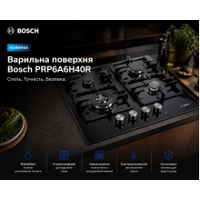 Новинка на кухні: стильна та потужна варильна поверхня Bosch PRP6A6H40R