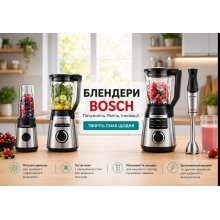 Блендери Bosch: сучасний тренд швидкого та здорового приготування
