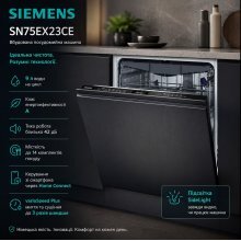 Новинка у продажу — Siemens SN75EX23CE